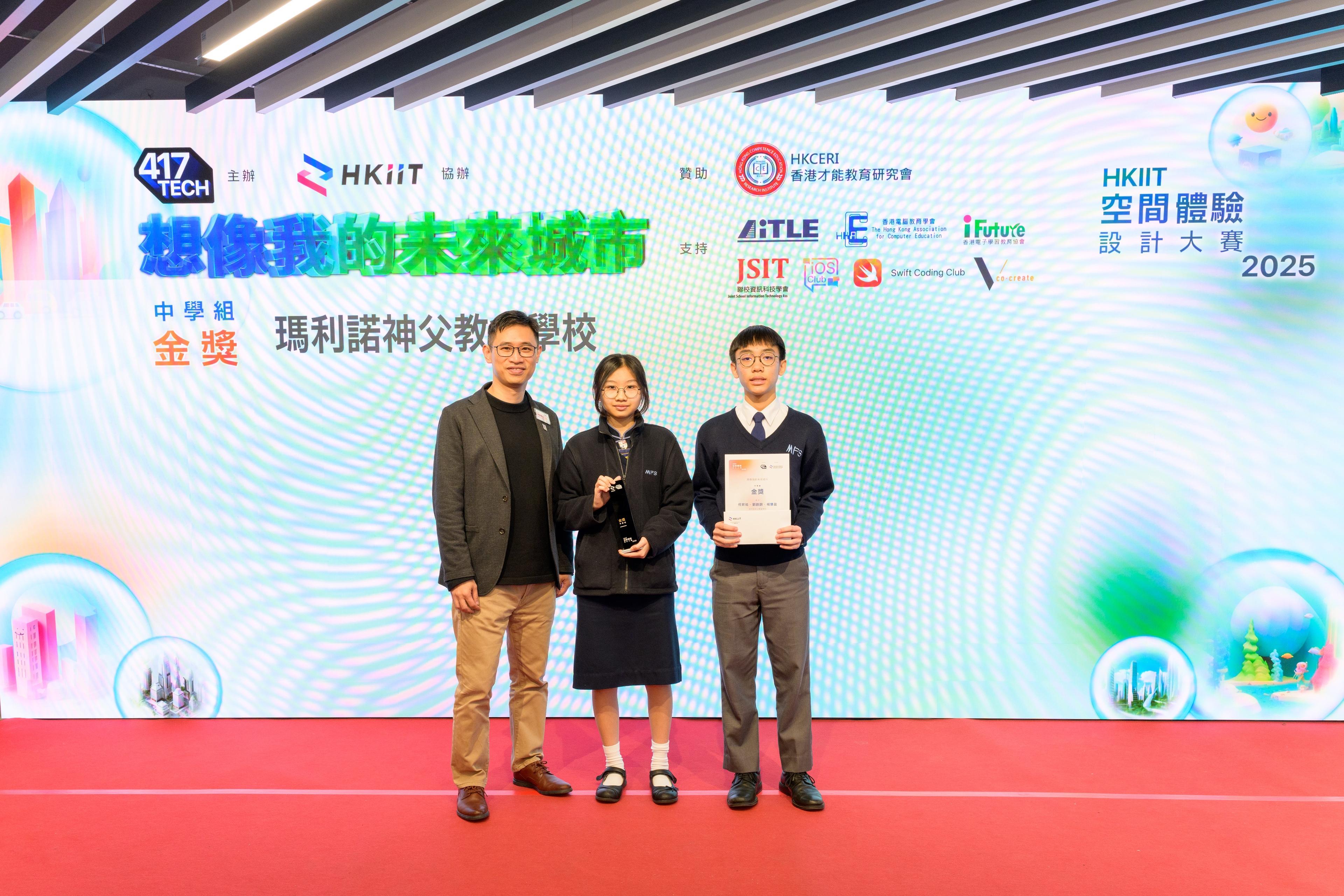 成功舉辦 2025 HKIIT 空間體驗設計大賽 - 照片 1