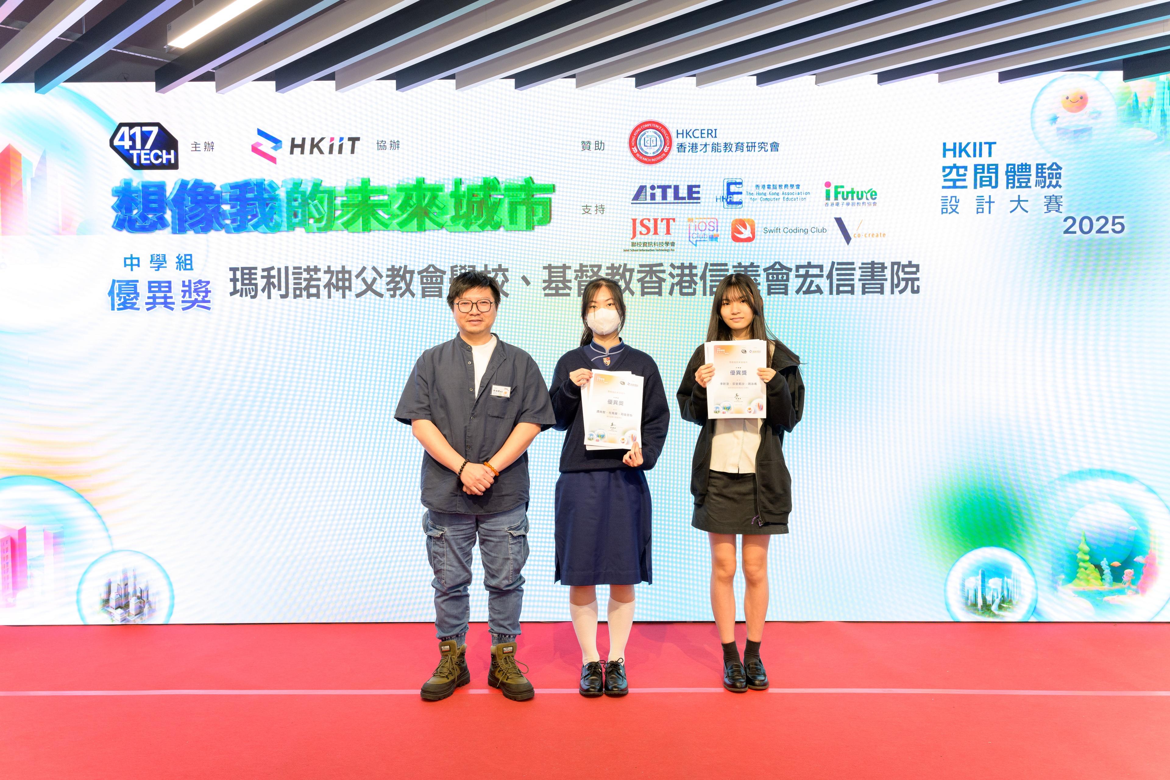 成功舉辦 2025 HKIIT 空間體驗設計大賽 - 照片 5