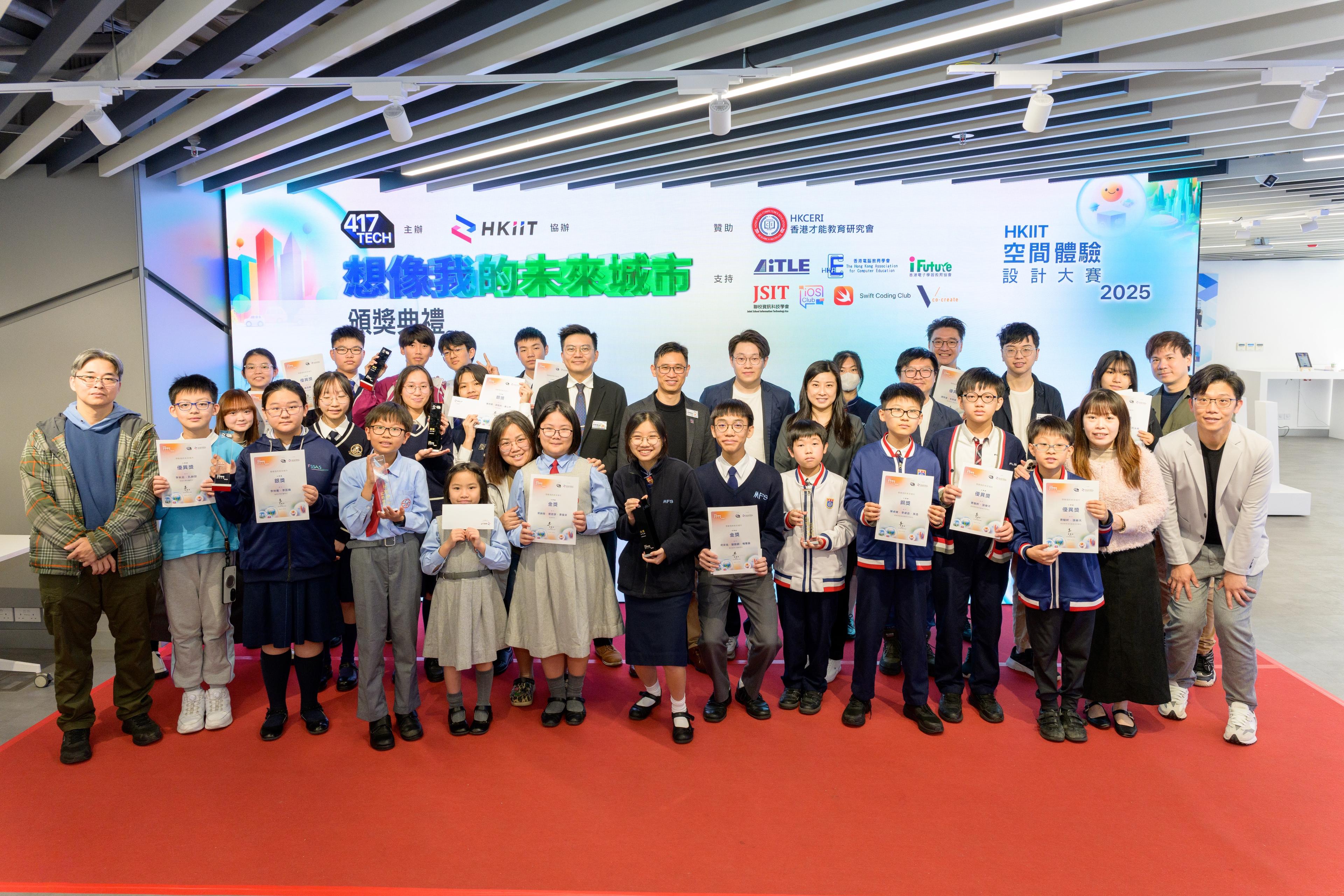 成功舉辦 2025 HKIIT 空間體驗設計大賽